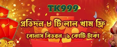এখনই অ্যাপ ডাউনলোড করে জিতে নিন banner