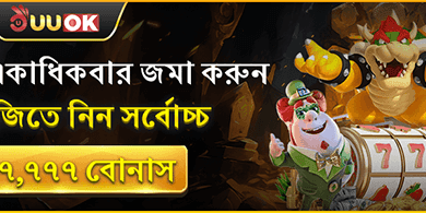 ডেইলি ডিপোজিট রিলোড বোনাস 💵 screenshot