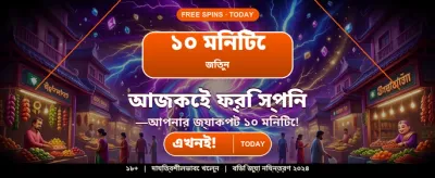 সেরা গেমিং অভিজ্ঞতার জন্য লগইন করুন banner