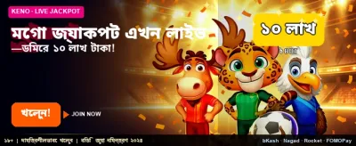 মেগা জ্যাকপটে আপনার ভাগ্য চেষ্টা করুন banner